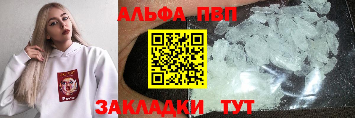 Alpha PVP VHQ Вольск