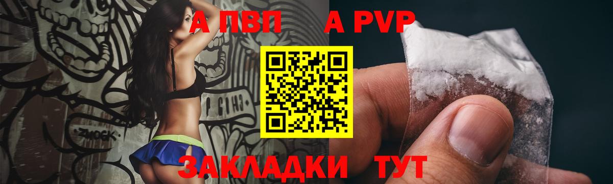 Вольск  Alpha PVP Crystall  Альфа ПВП крисы CK  где найти   Вход с VPN  А ПВП СК КРИС 
