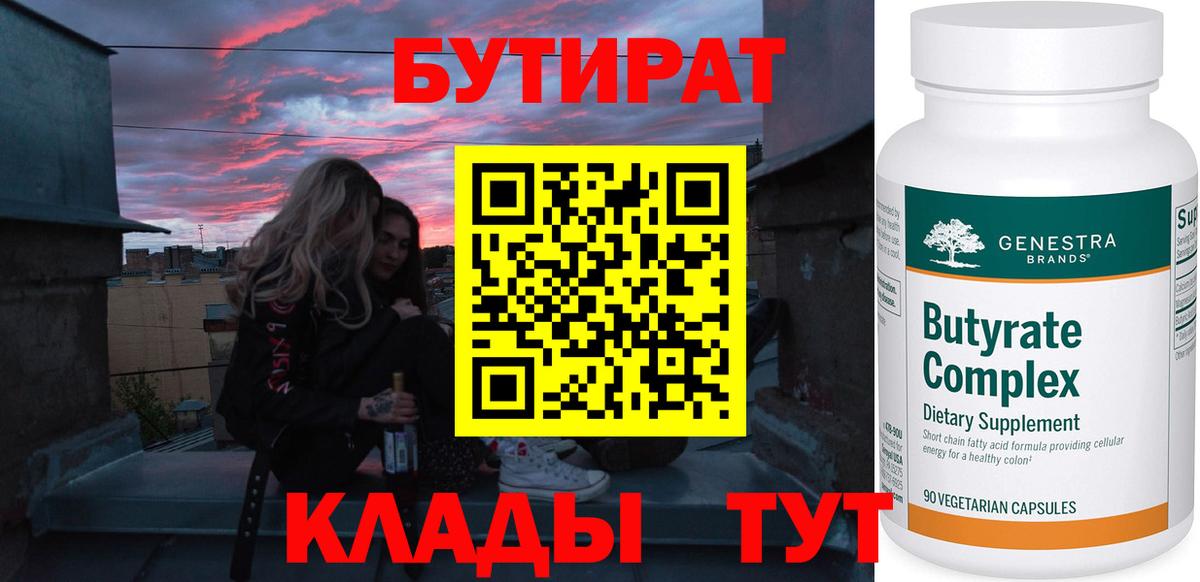Вольск  Бутират GHB  Бутират  Вход с VPN 
