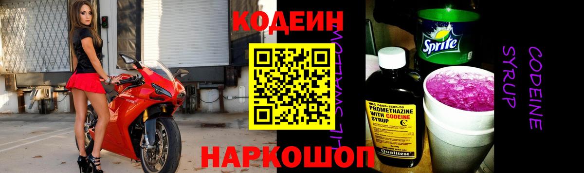 Кодеиновый сироп Lean Purple Drank  Codein Purple Drank  Вход с VPN  Вольск 