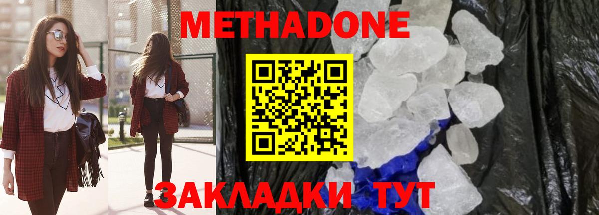 Метадон белоснежный Вольск