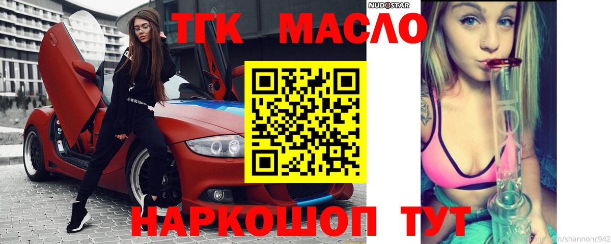 ТГК THC oil Вольск